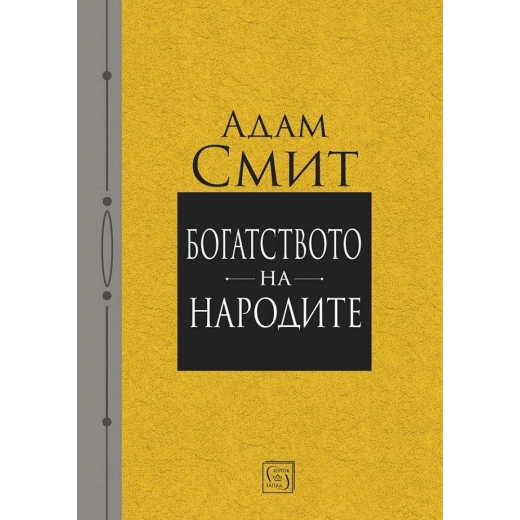 Богатството на народите